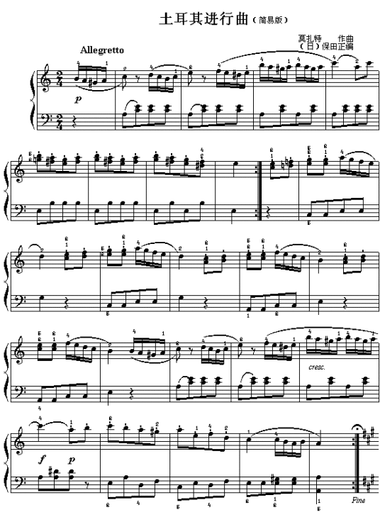 土耳其进行曲（莫扎特版进行曲）
