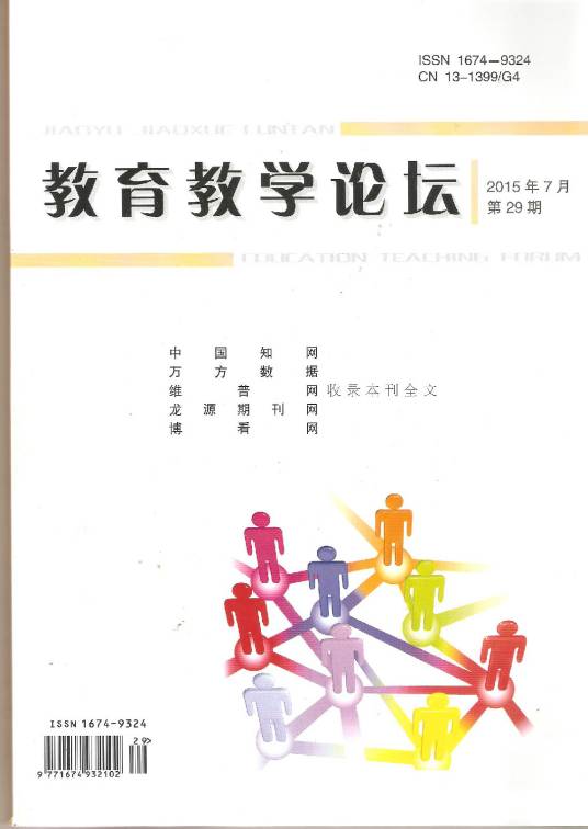 教育教学论坛