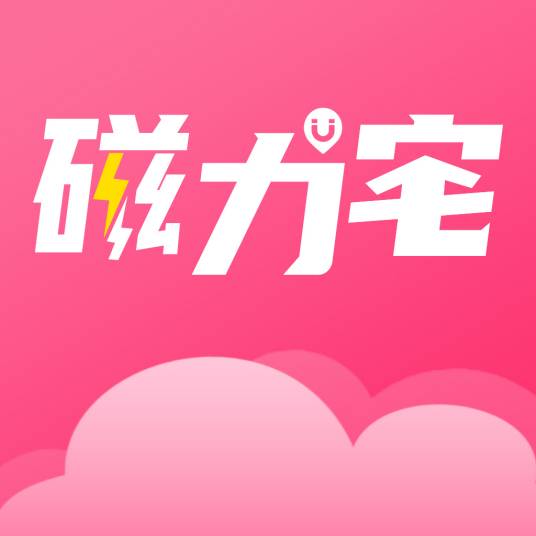 磁力宅
