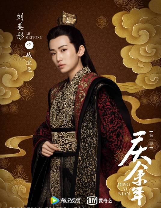 战豆豆(电视剧《庆余年》中的人物)