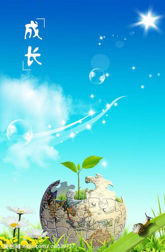 成长（汉语词语）