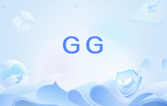 GG（网络流行语）
