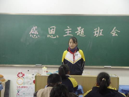 班会(学校集体活动中最主要的组织活动之一)