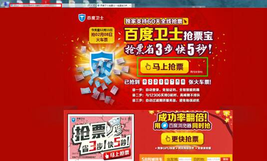 百度抢票宝