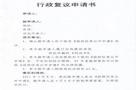 行政复议申请书