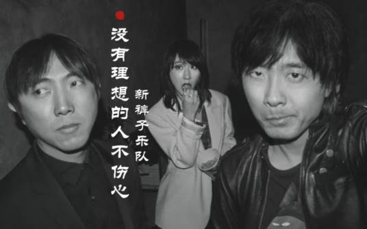 没有理想的人不伤心