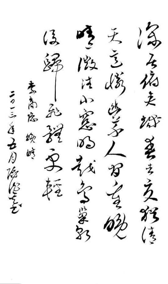 晚晴（李商隐诗作）