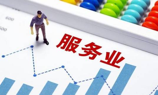 服务业（农业、工业相对应的概念）