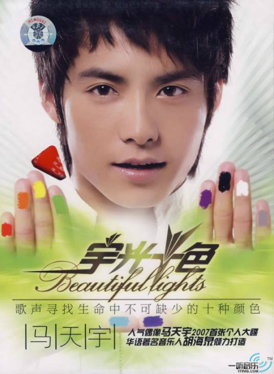 该死的温柔(马天宇演唱的歌曲)