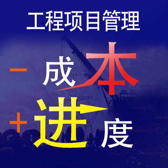 工程项目管理软件