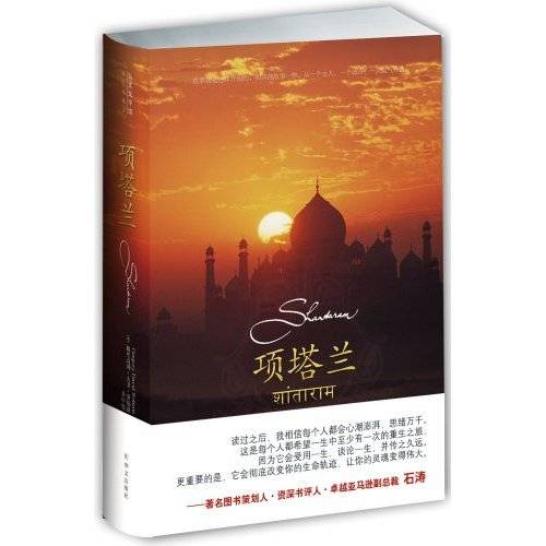 项塔兰（2009年华文出版社出版的图书）