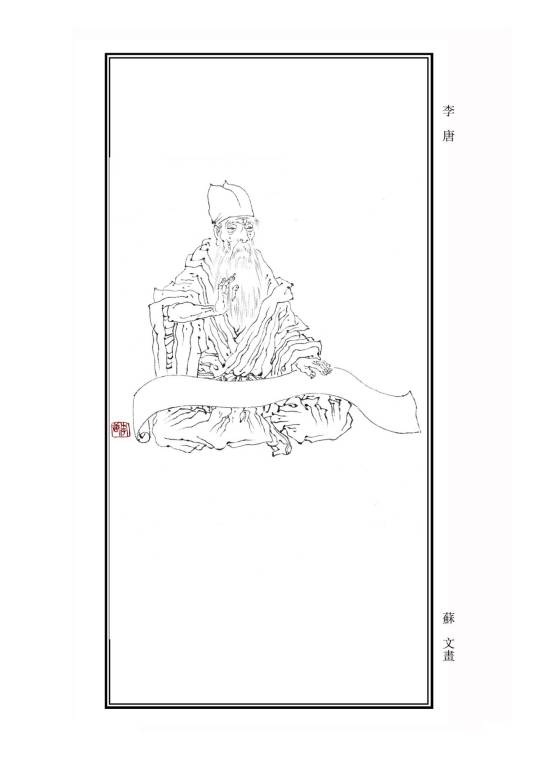 李唐（南宋画家）