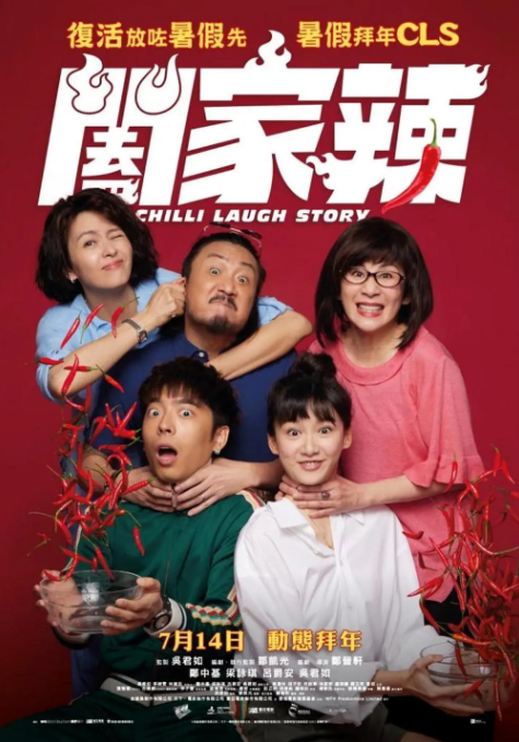 阖家辣
