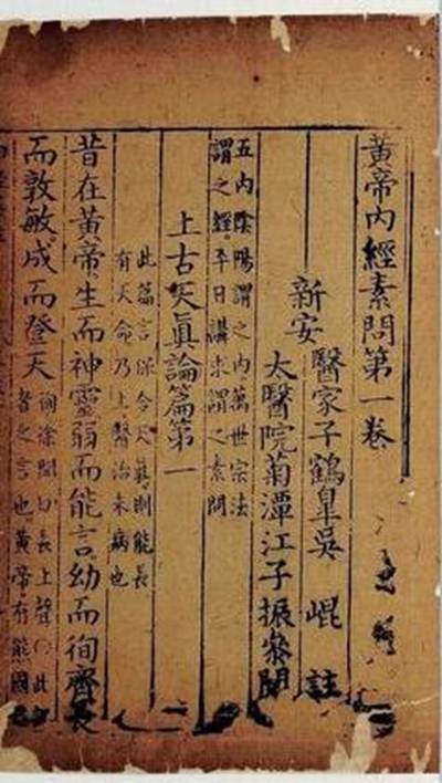 素问（中医古籍）