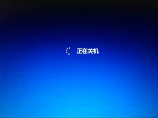 关机（电子产品关闭电源）