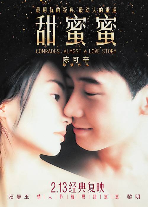 甜蜜蜜(1996年陈可辛执导电影)