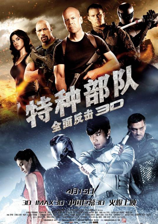 特种部队:全面反击