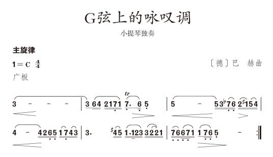 G弦上的咏叹调（巴赫代表作品）