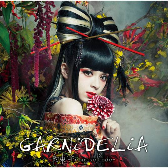 极乐净土（2016年GARNiDELiA演唱的歌曲）