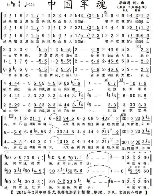 中国军魂(2005年电视剧《亮剑》的片头曲)