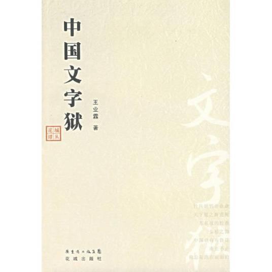 文字狱