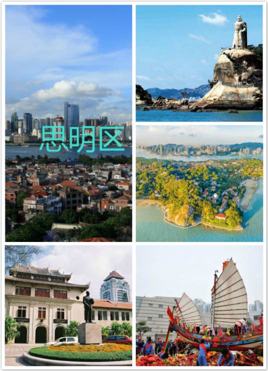 思明区