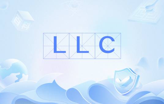 LLC（有限责任公司(Limited Liability Company)的简称）