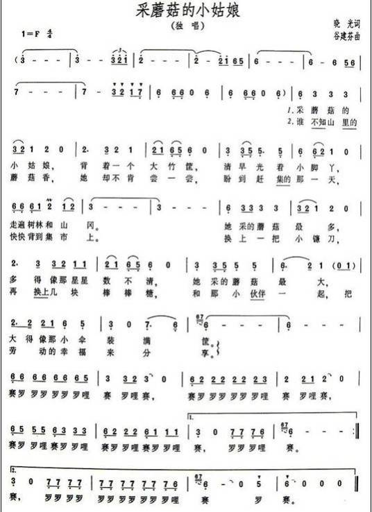 采蘑菇的小姑娘(1982年朱逢博演唱的儿歌)