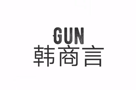 韩商言（小说《蜜汁炖鱿鱼》中的人物）