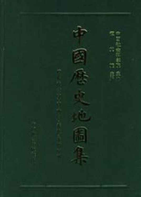 中国历史地图集（1982年10月1日中国地图出版社出版的图书）