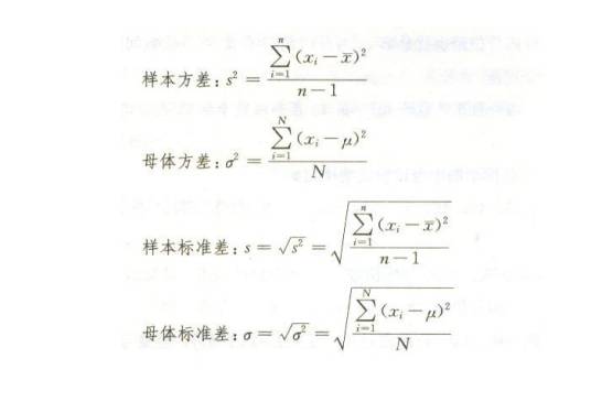 标准差公式
