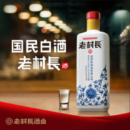 老村长酒