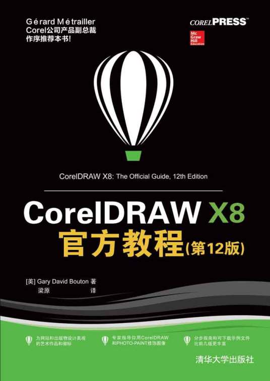 CorelDRAW X8官方教程（第12版）