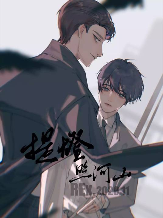 提灯照河山（淮上创作的复仇类网络小说）