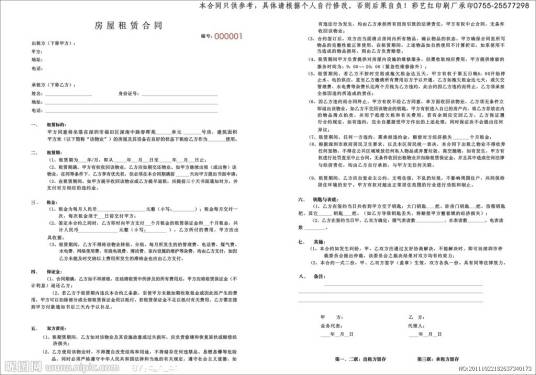 北京市房屋租赁合同