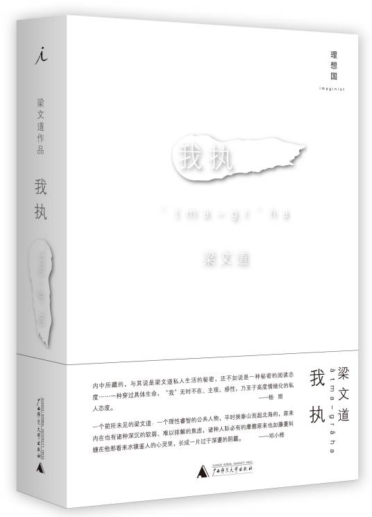 我执（佛教用语）