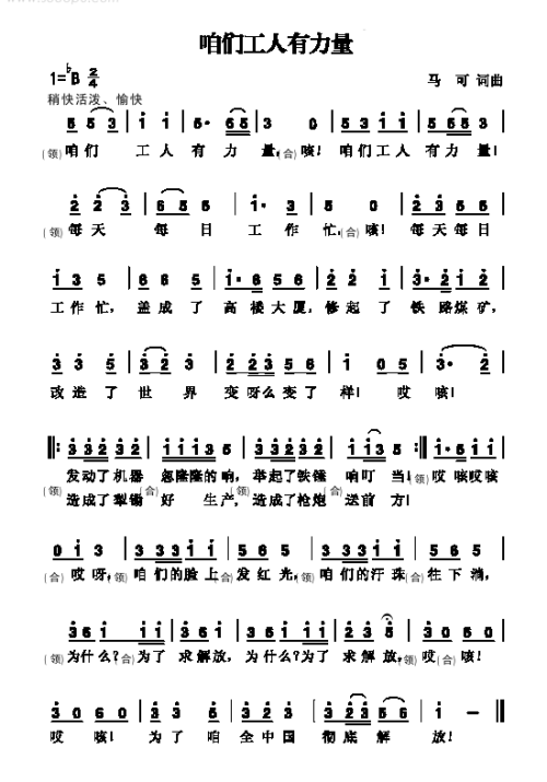 咱们工人有力量(1947年佳木斯发电厂工人演唱的歌曲)