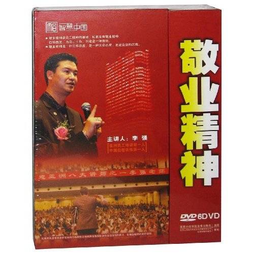 敬业精神(全身心投入事业的精神)