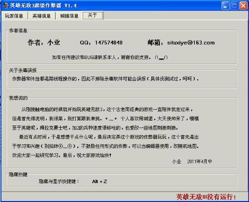 英雄无敌3修改器