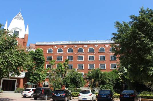 国际学校