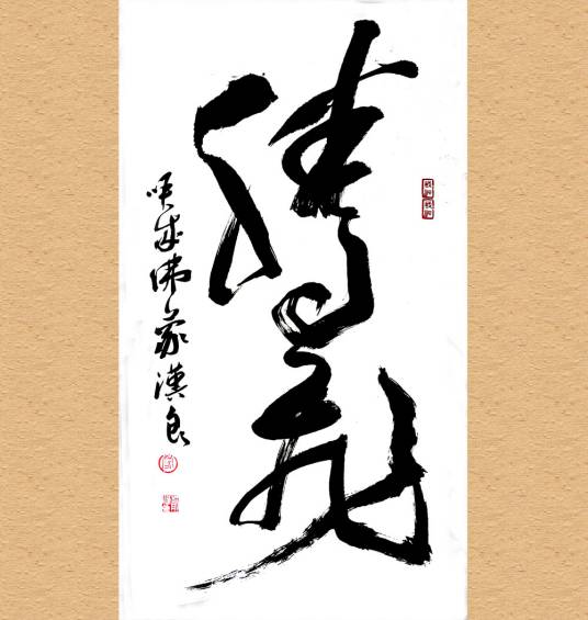 腾飞（汉语词汇）