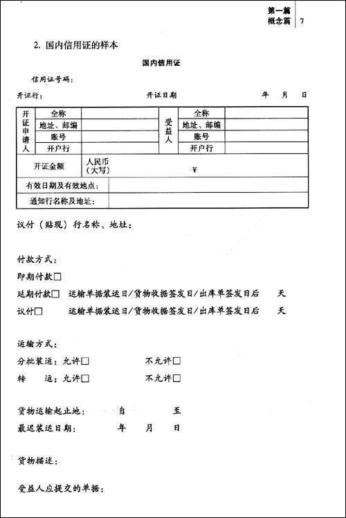 国内信用证