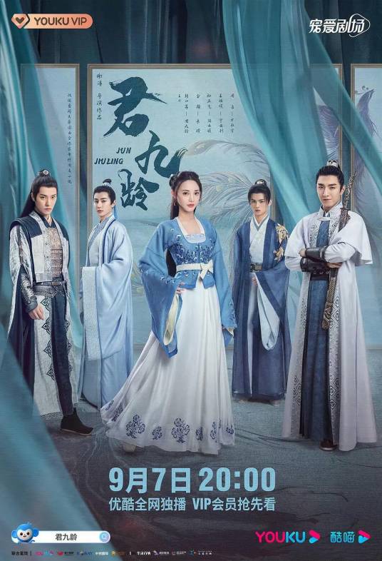 君九龄（2021年彭小苒、金瀚主演的古装言情剧）