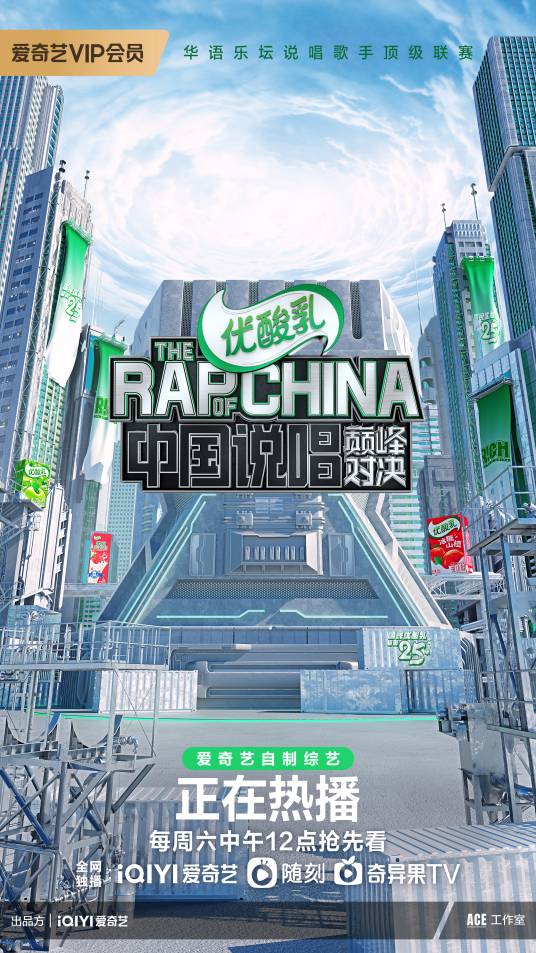 中国说唱巅峰对决