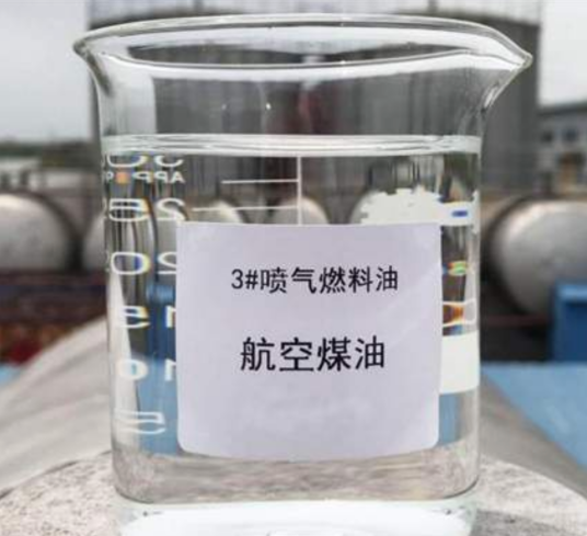 航空煤油