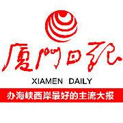 厦门日报