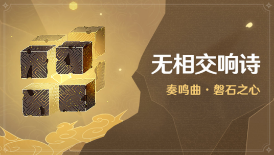 无相之岩