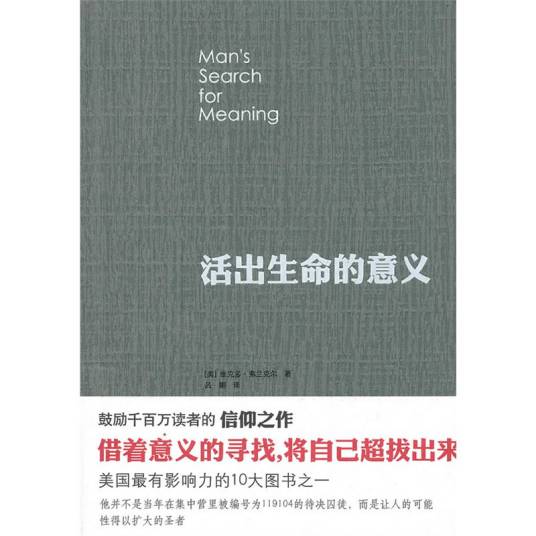 活出生命的意义（2010年华夏出版社出版的图书）