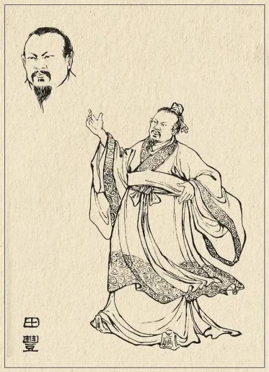 田丰（东汉末年谋士）