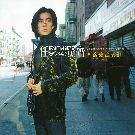 春天花会开（任贤齐演唱歌曲）